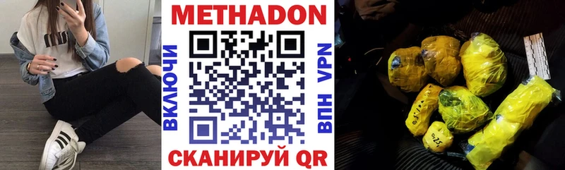 МЕТАДОН мёд  наркота  Сковородино 